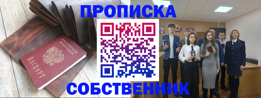 прописка для кредита в Тейково